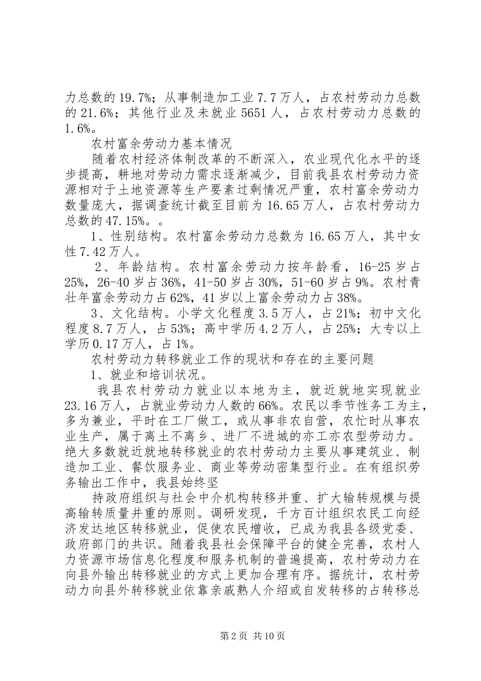 2024年农村劳动力转移就业工作报告_第2页