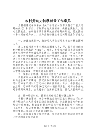 2024年农村劳动力转移就业工作意见