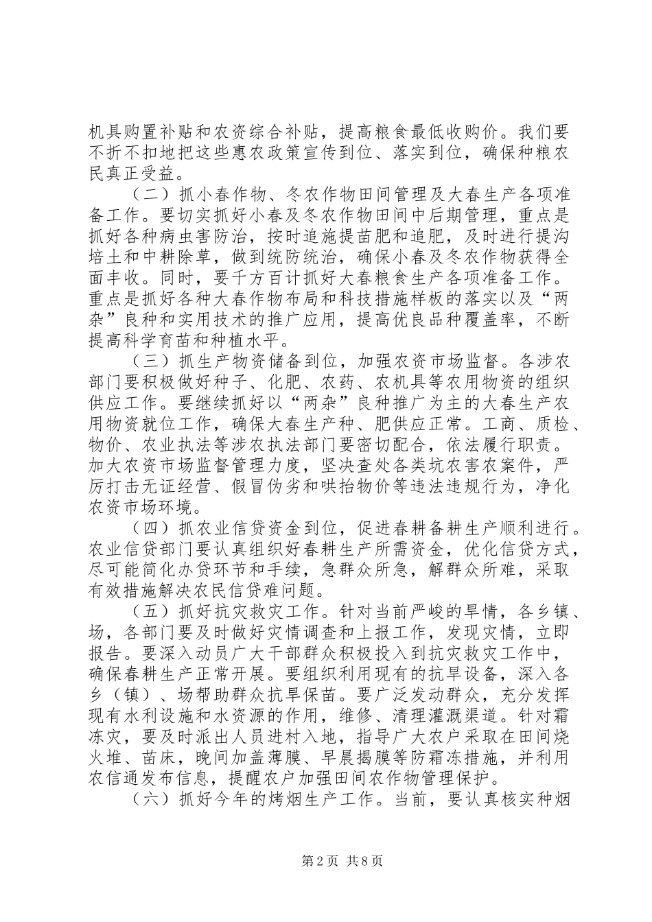 2024年农村劳动力转移就业和森林防火工作会的致辞_第2页