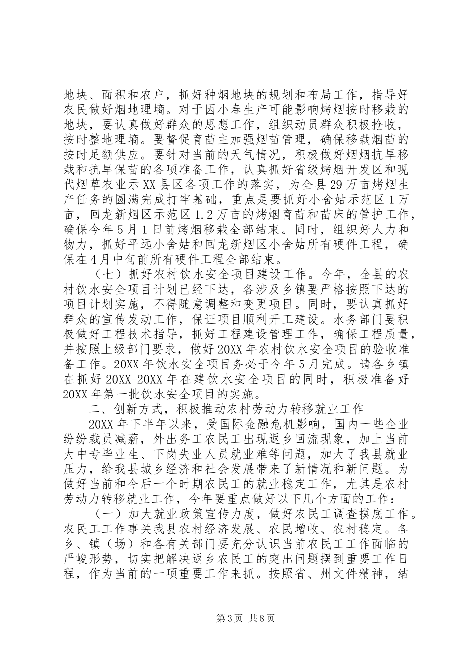 2024年农村劳动力转移就业和森林防火工作会的致辞_第3页