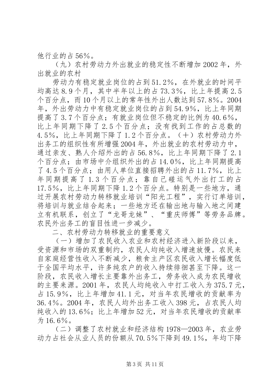 2024年农村劳动力转移就业现状问题及对策_第3页