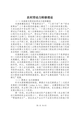 2024年农村劳动力转移理论