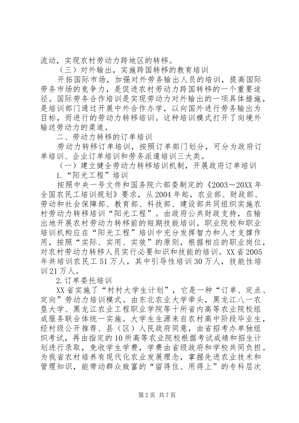 2024年农村劳动力转移培训材料_第2页