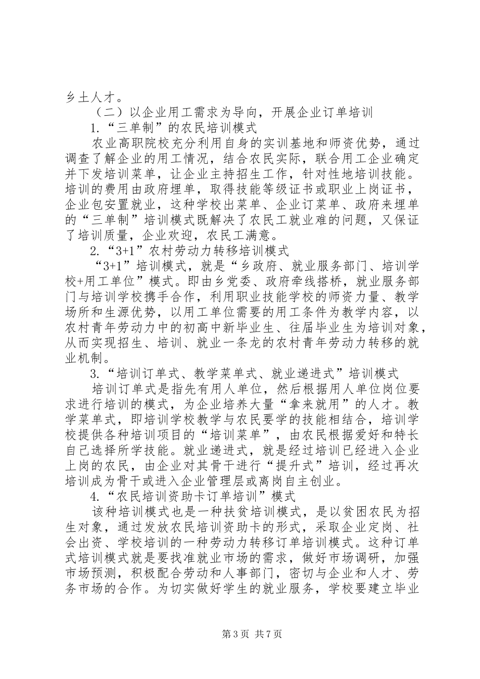 2024年农村劳动力转移培训材料_第3页