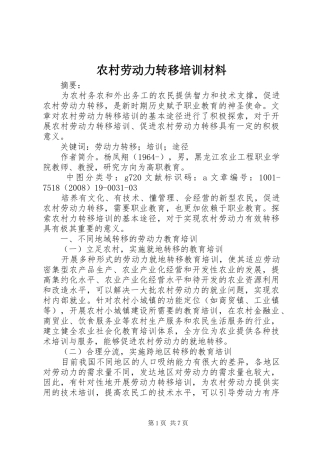 2024年农村劳动力转移培训材料