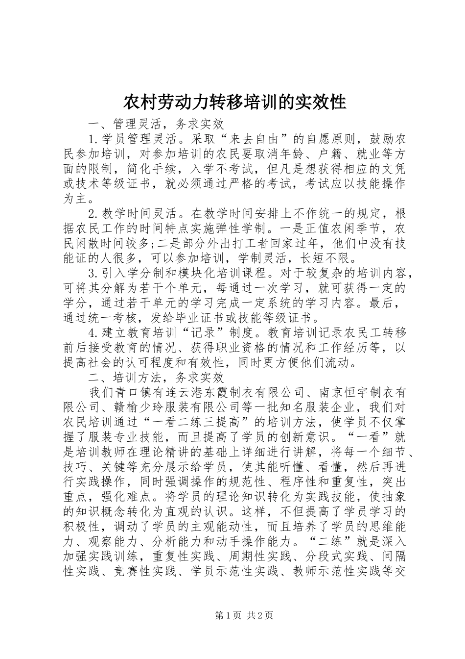 2024年农村劳动力转移培训的实效性_第1页