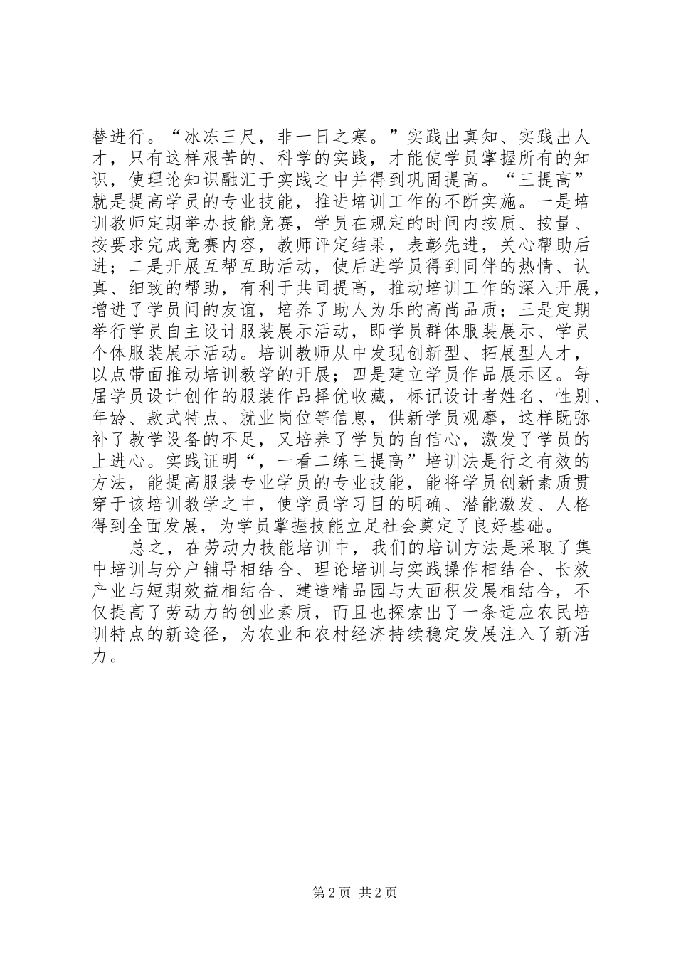 2024年农村劳动力转移培训的实效性_第2页