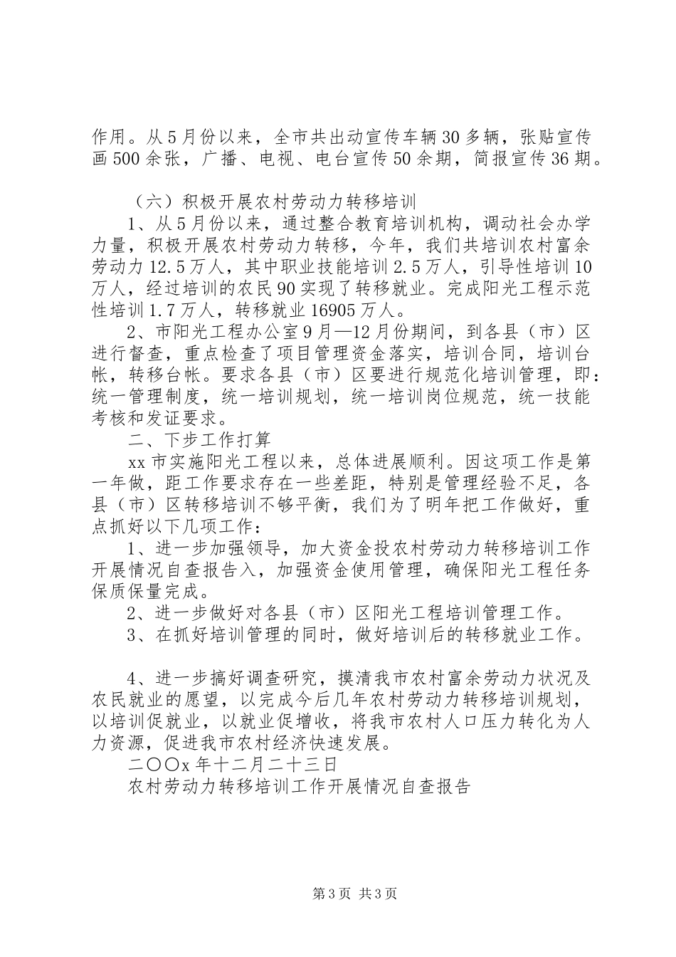 2024年农村劳动力转移培训工作开展情况自查报告_第3页