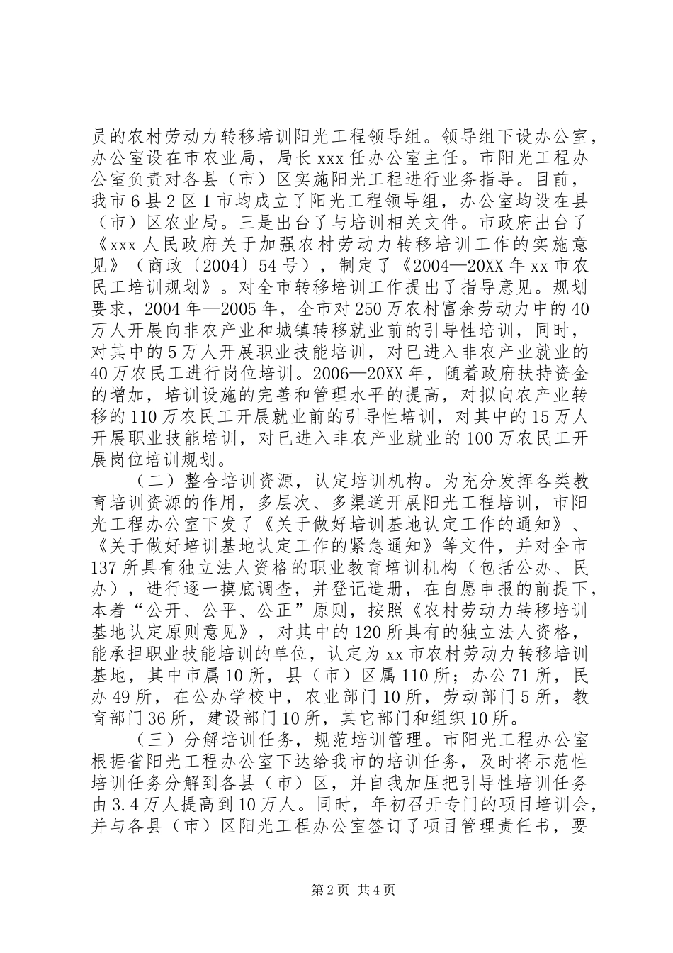 2024年农村劳动力转移培训工作情况_第2页