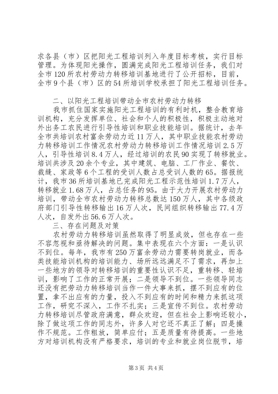 2024年农村劳动力转移培训工作情况_第3页