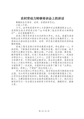2024年农村劳动力转移培训会上的致辞