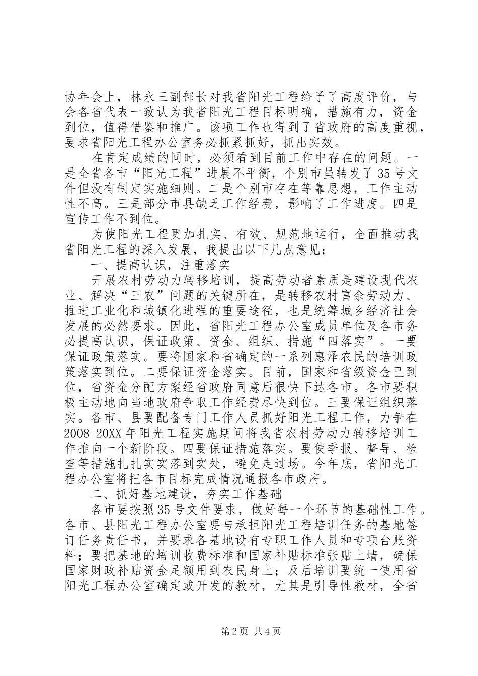 2024年农村劳动力转移培训会致辞_第2页