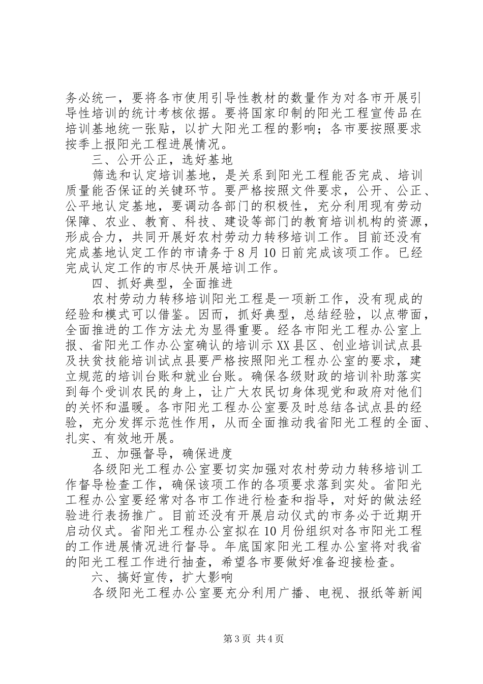 2024年农村劳动力转移培训会致辞_第3页