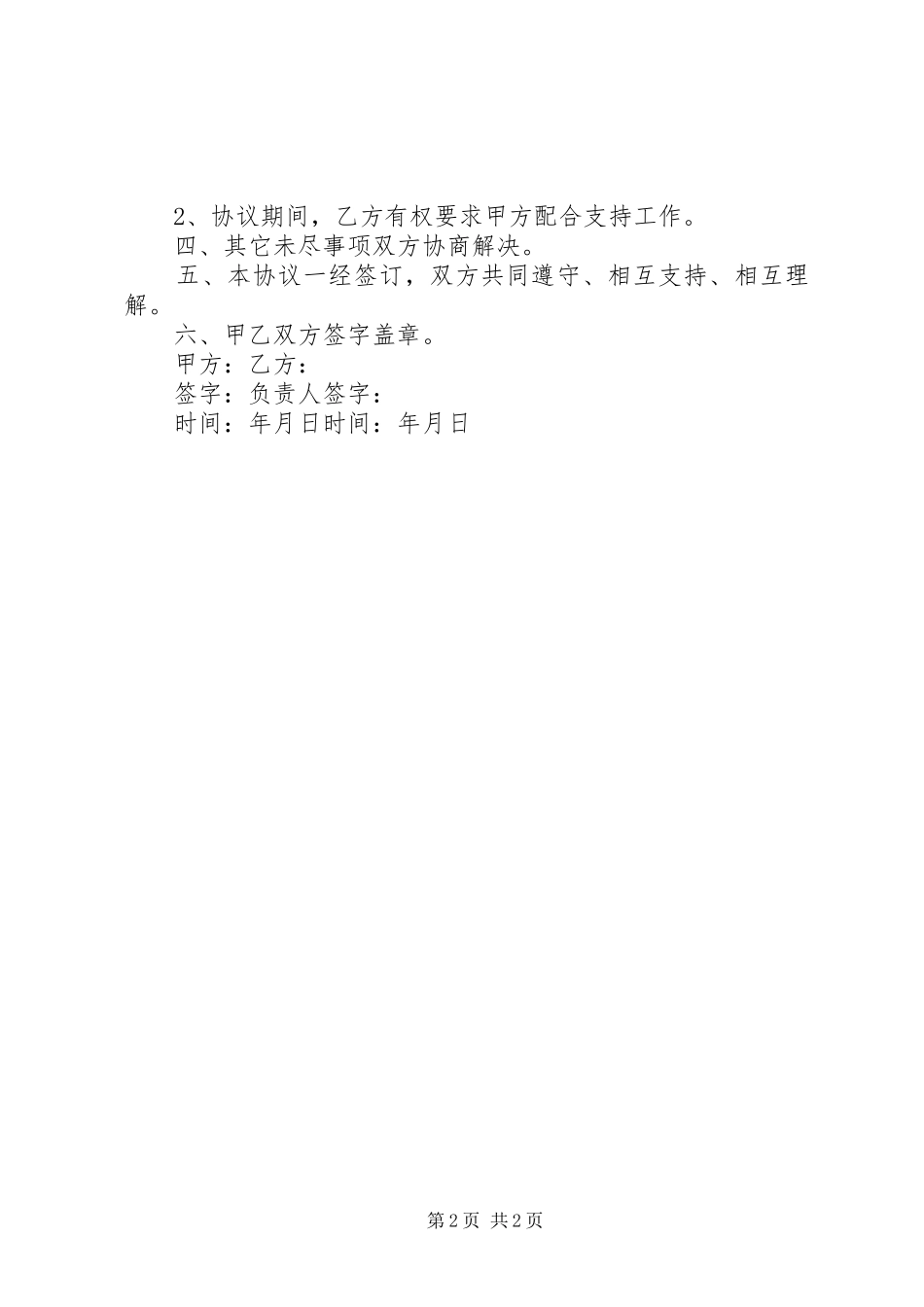 2024年农村劳动力转移培训及就业形势分析_第2页