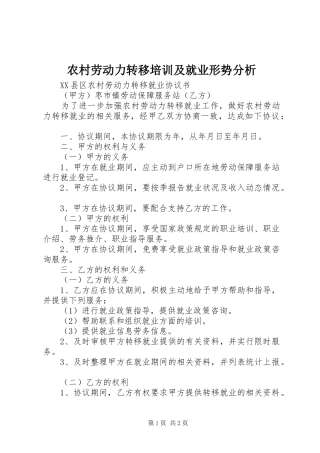 2024年农村劳动力转移培训及就业形势分析