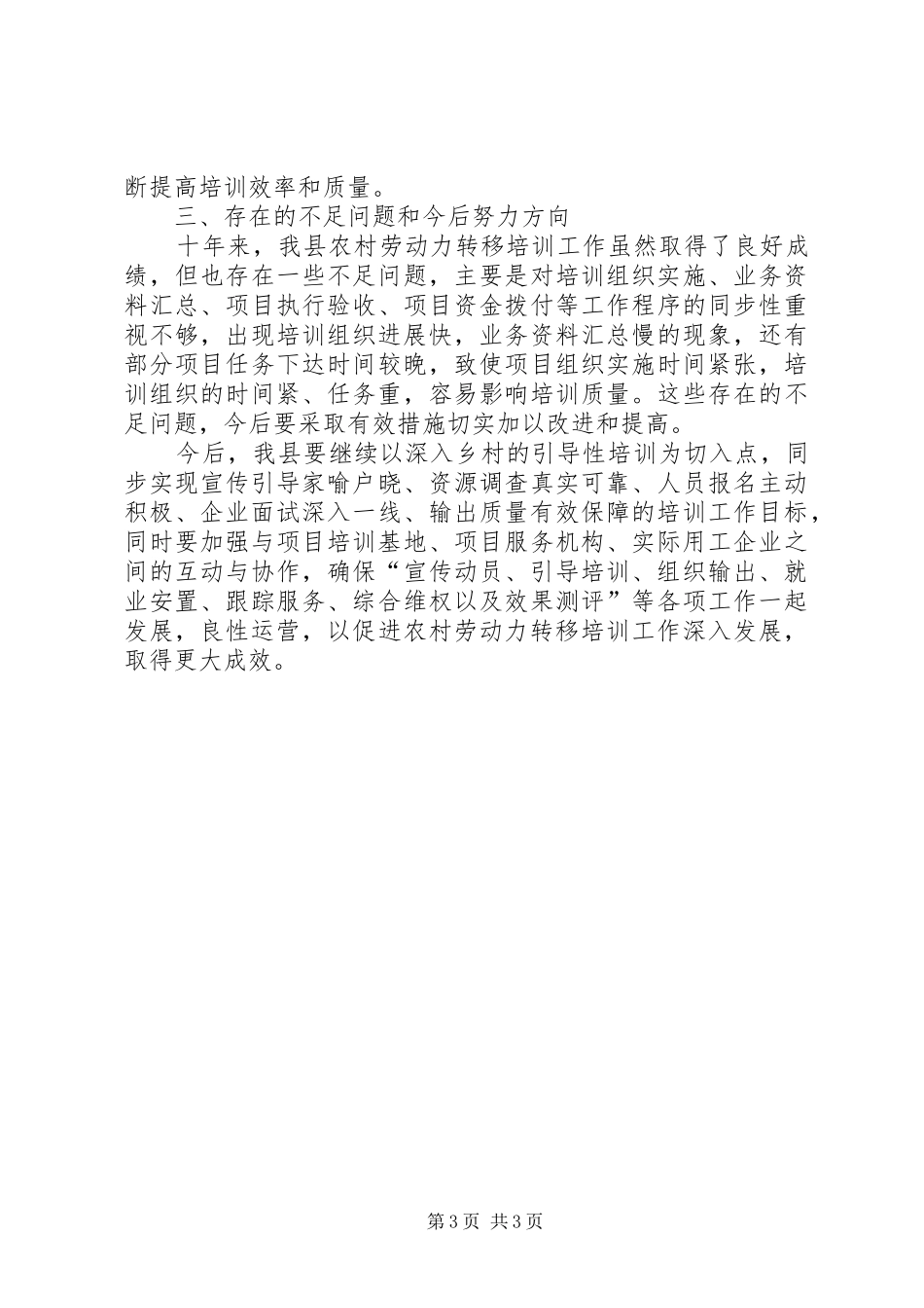 2024年农村劳动力转移培训情况汇报_第3页