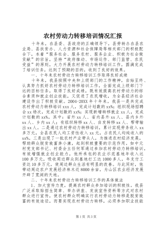 2024年农村劳动力转移培训情况汇报
