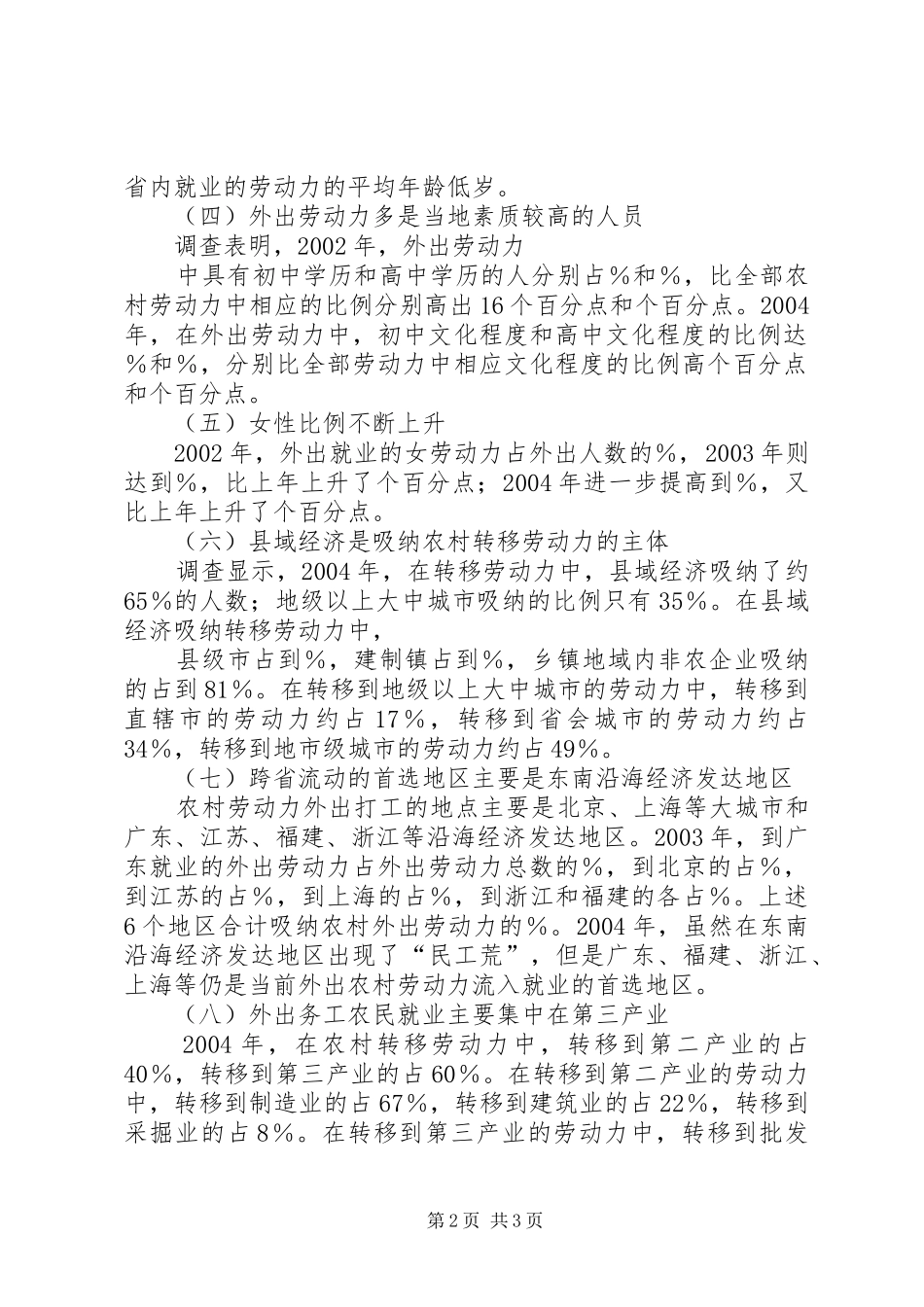 2024年农村劳动力转移培训现状及对策_第2页