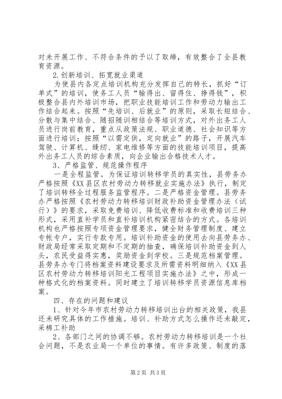 2024年农村劳动力转移培训阳光工程半年工作总结_第2页
