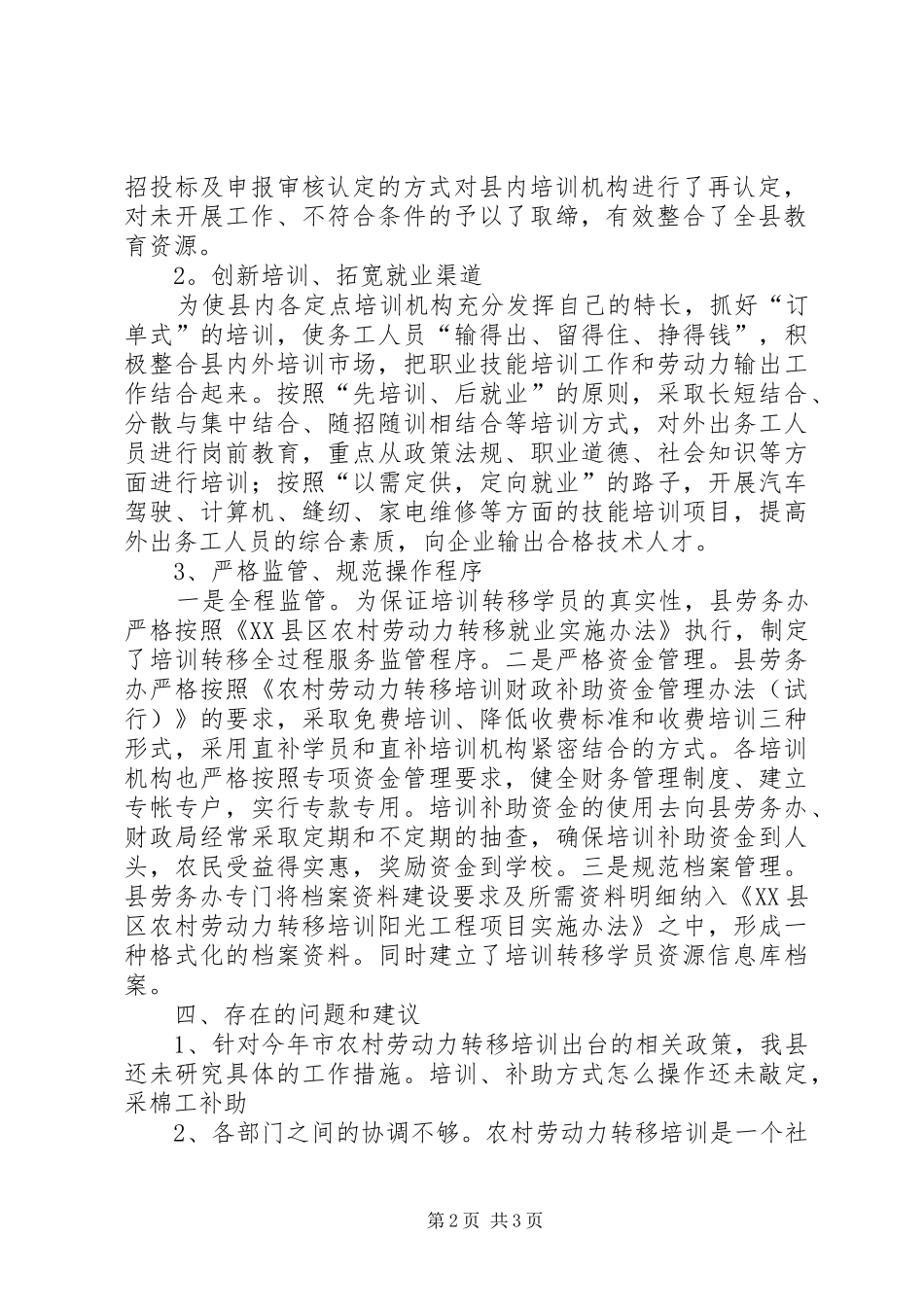 2024年农村劳动力转移培训阳光工程半年工作总结范文_第2页