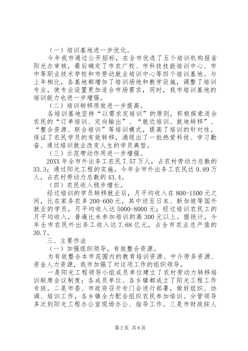 2024年农村劳动力转移培训阳光工程工作总结_第2页