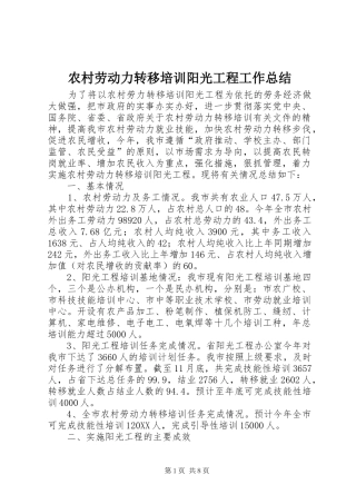 2024年农村劳动力转移培训阳光工程工作总结