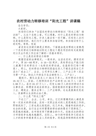 2024年农村劳动力转移培训阳光工程讲课稿