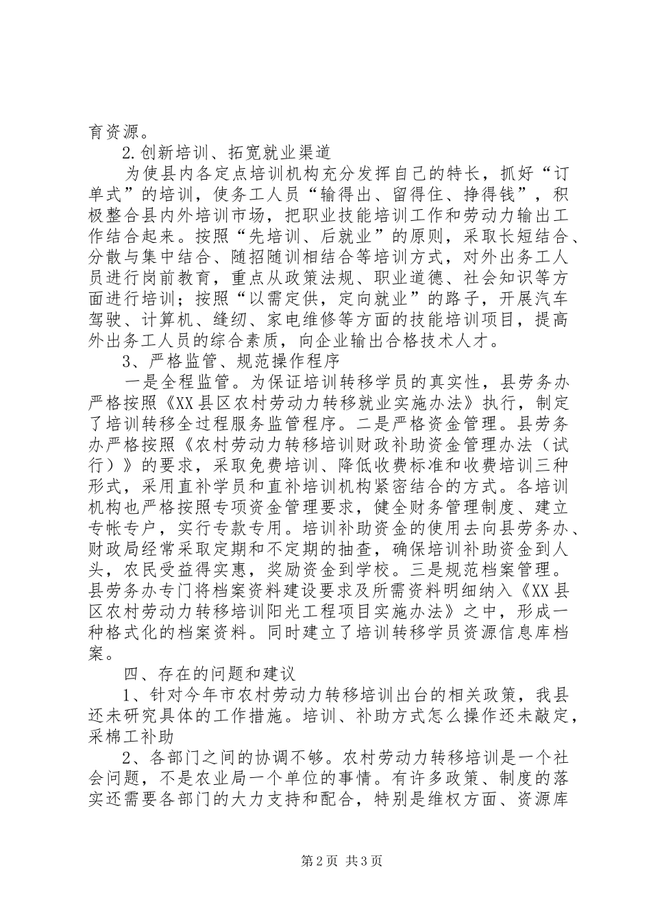 2024年农村劳动力转移培训阳光工程上半年工作总结_第2页