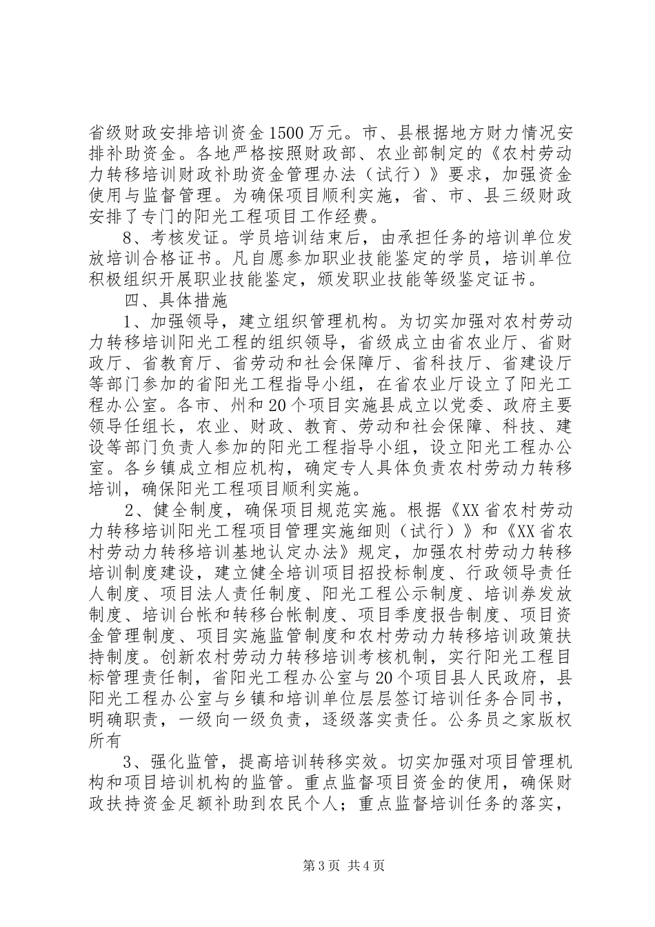 2024年农村劳动力转移培训阳光工程实施方案_第3页
