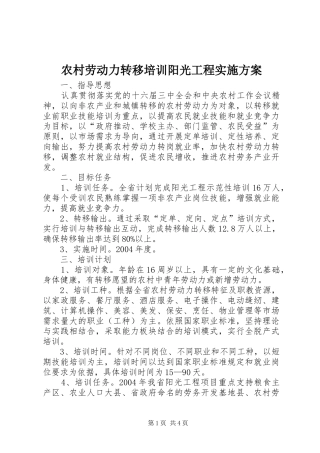 2024年农村劳动力转移培训阳光工程实施方案