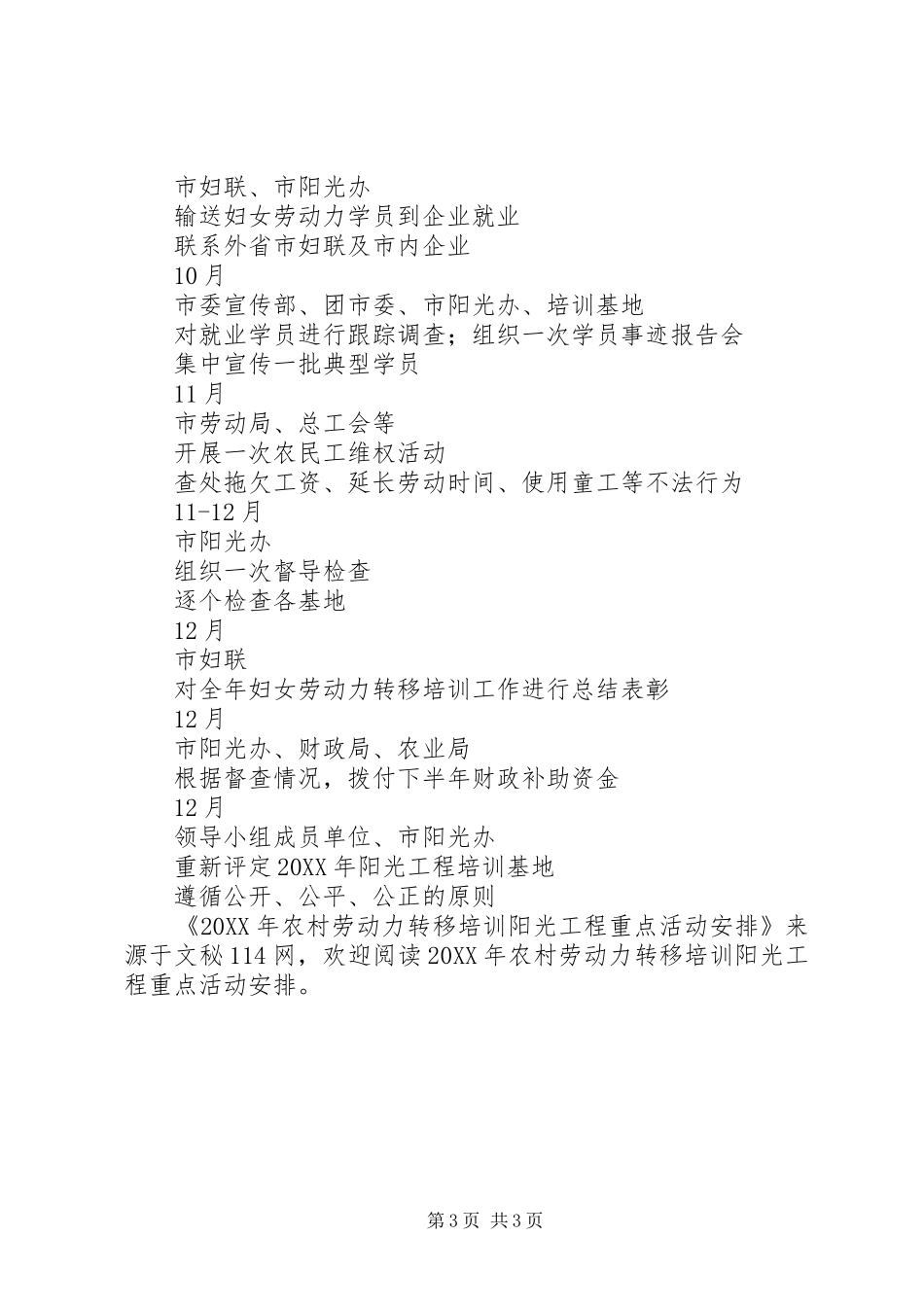 2024年农村劳动力转移培训阳光工程重点活动安排_第3页