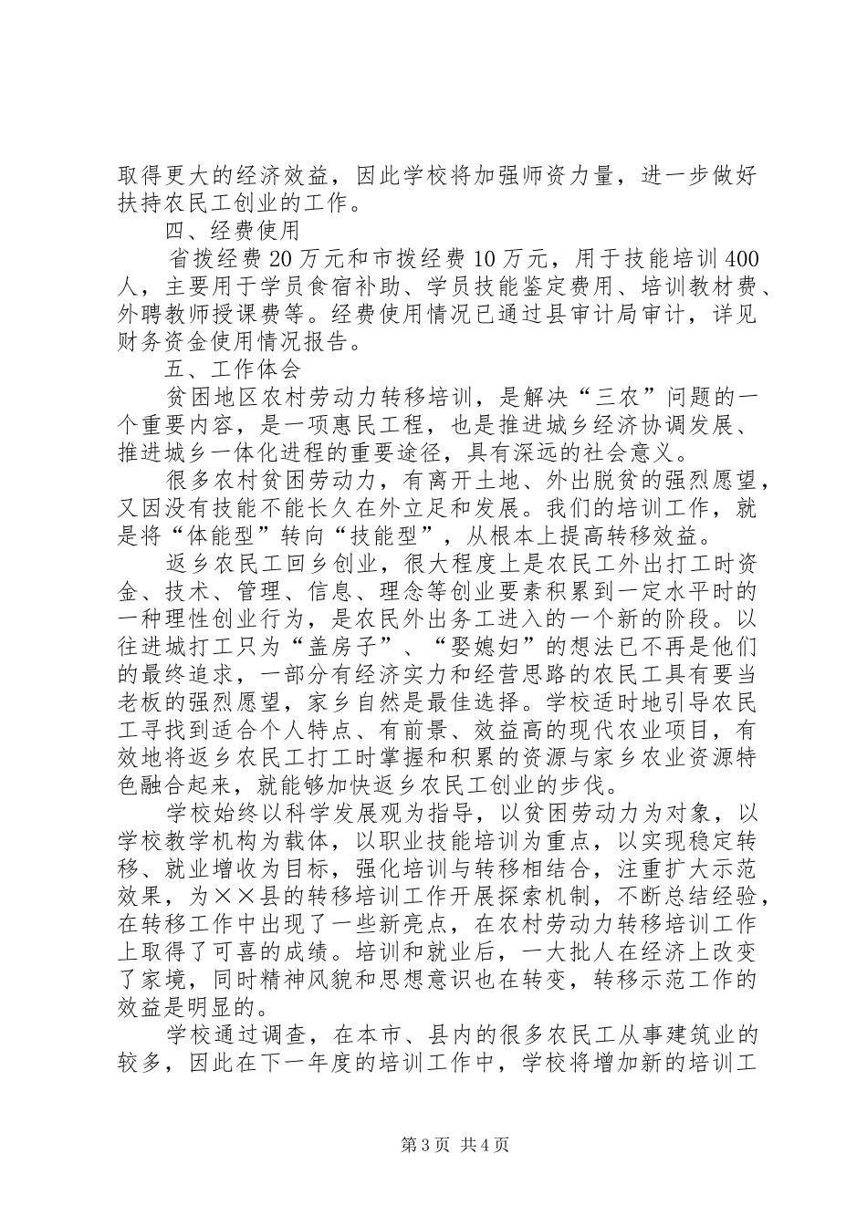 2024年农村劳动力转移培训总结_第3页