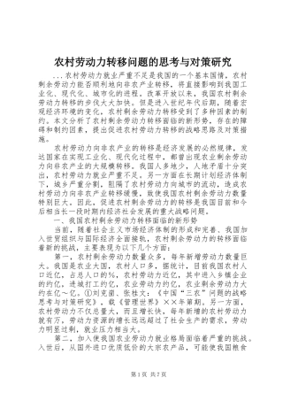 2024年农村劳动力转移问题的思考与对策研究