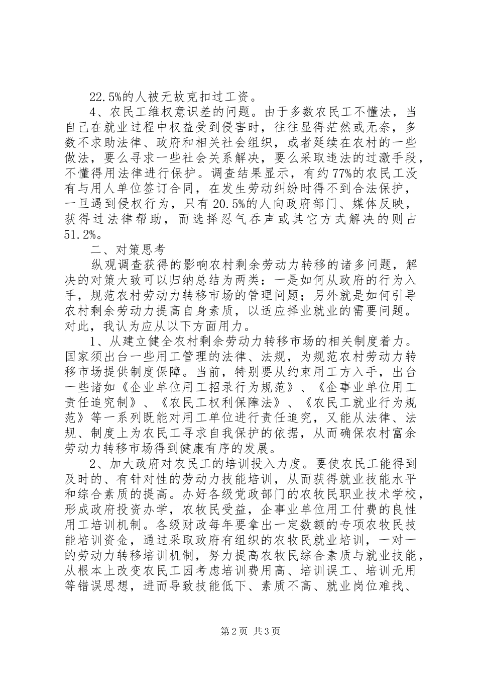 2024年农村劳动力转移问题与思考_第2页