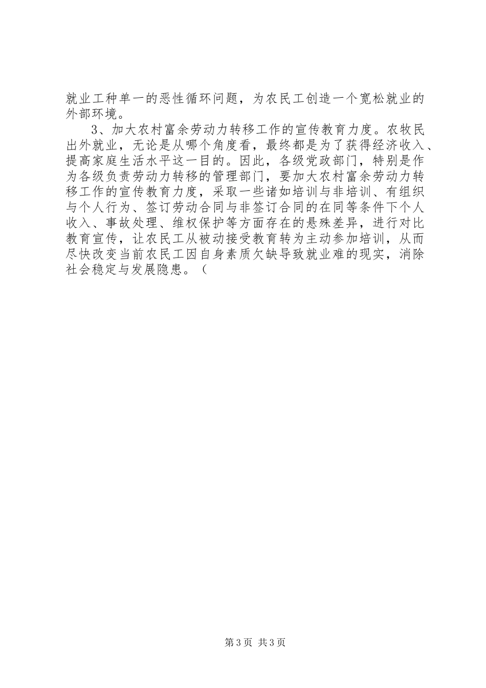 2024年农村劳动力转移问题与思考_第3页