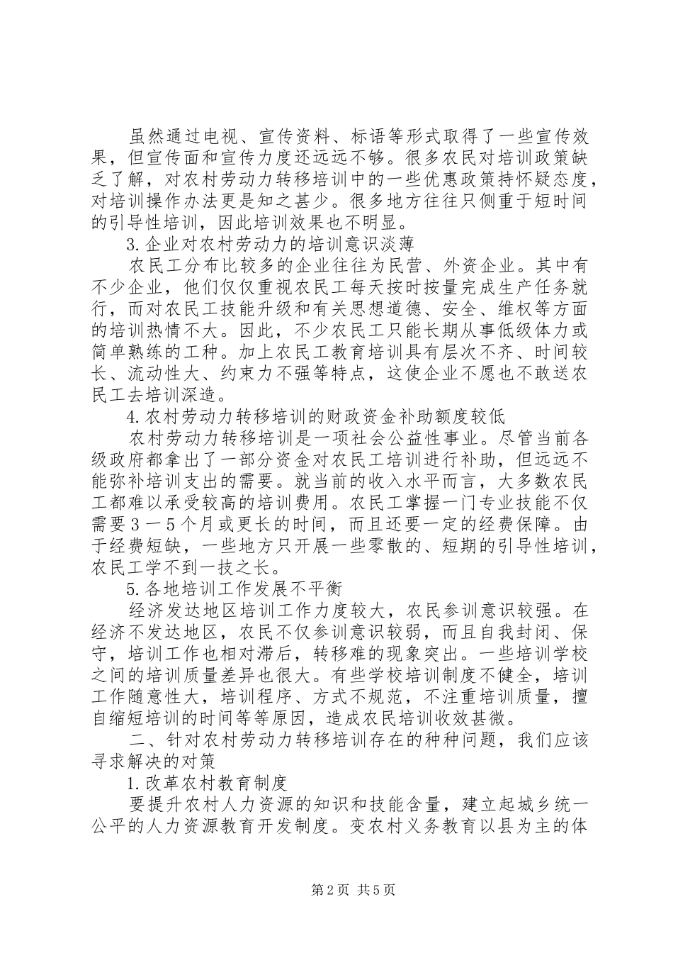 2024年农村劳动力转移现状及对策分析_第2页