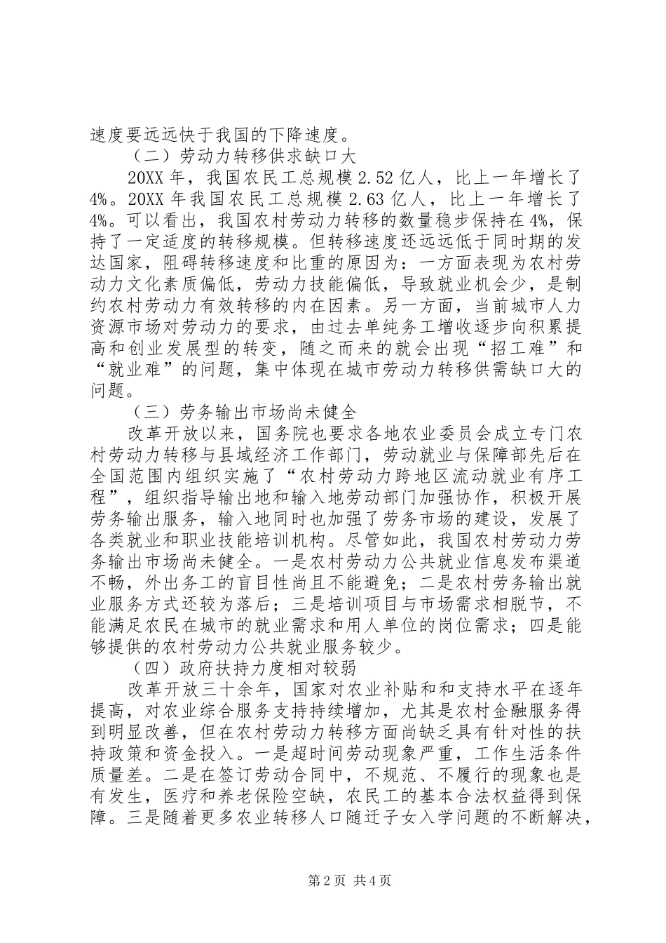 2024年农村劳动力转移现状及对策与建议_第2页