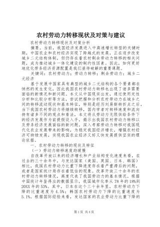 2024年农村劳动力转移现状及对策与建议