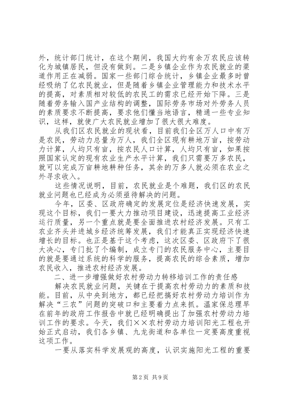 2024年农村劳动力转移阳光工程致辞_第2页