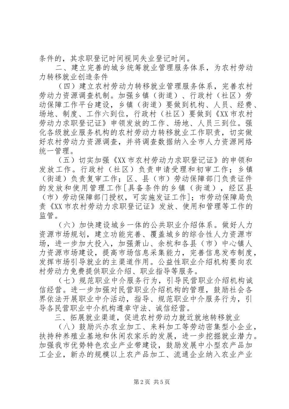 2024年农村劳动力转移意见_第2页
