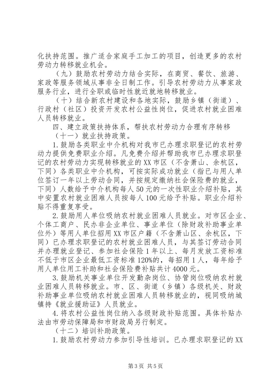 2024年农村劳动力转移意见_第3页