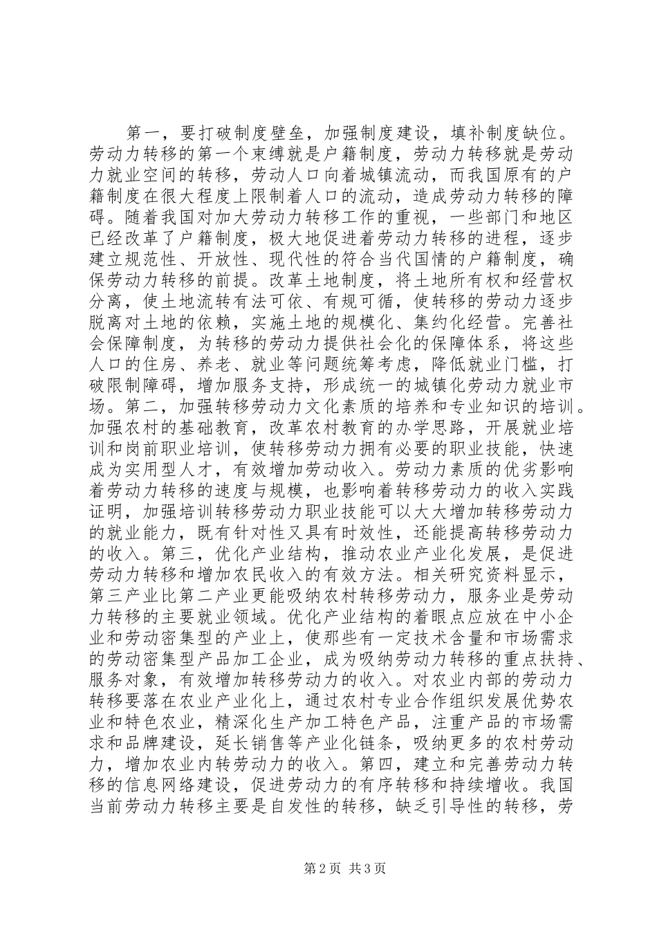 2024年农村劳动力转移增加农民收入_第2页