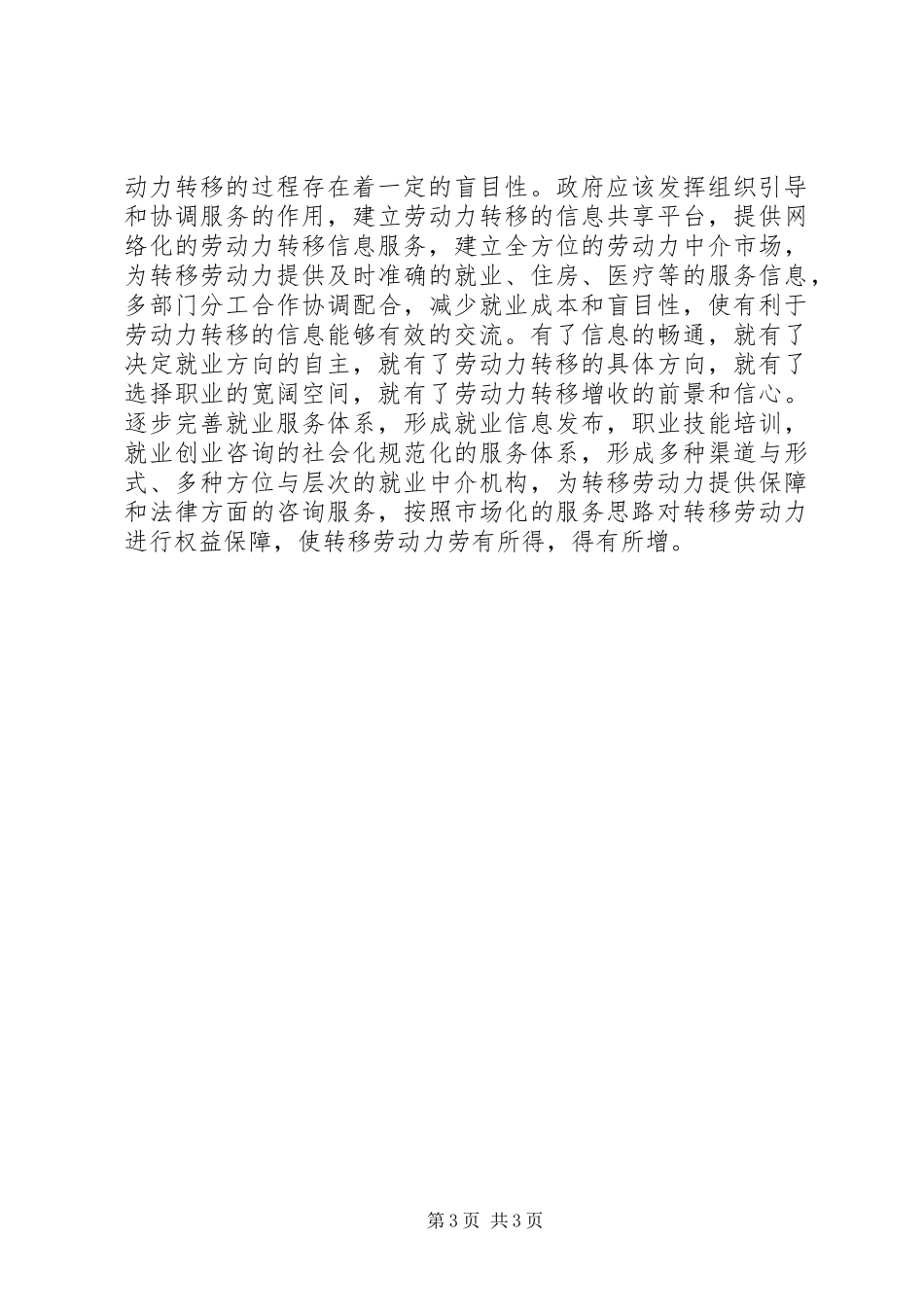 2024年农村劳动力转移增加农民收入_第3页