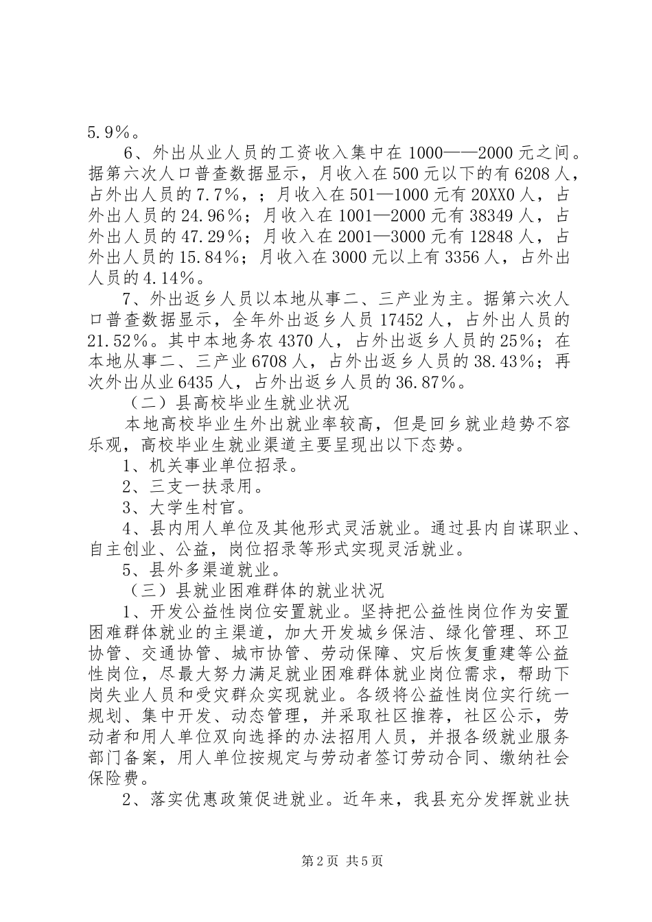 2024年农村劳动力资源及就业现状分析_第2页