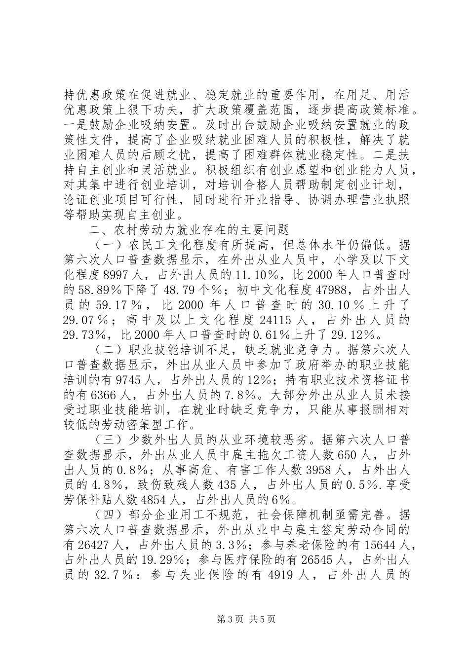 2024年农村劳动力资源及就业现状分析_第3页