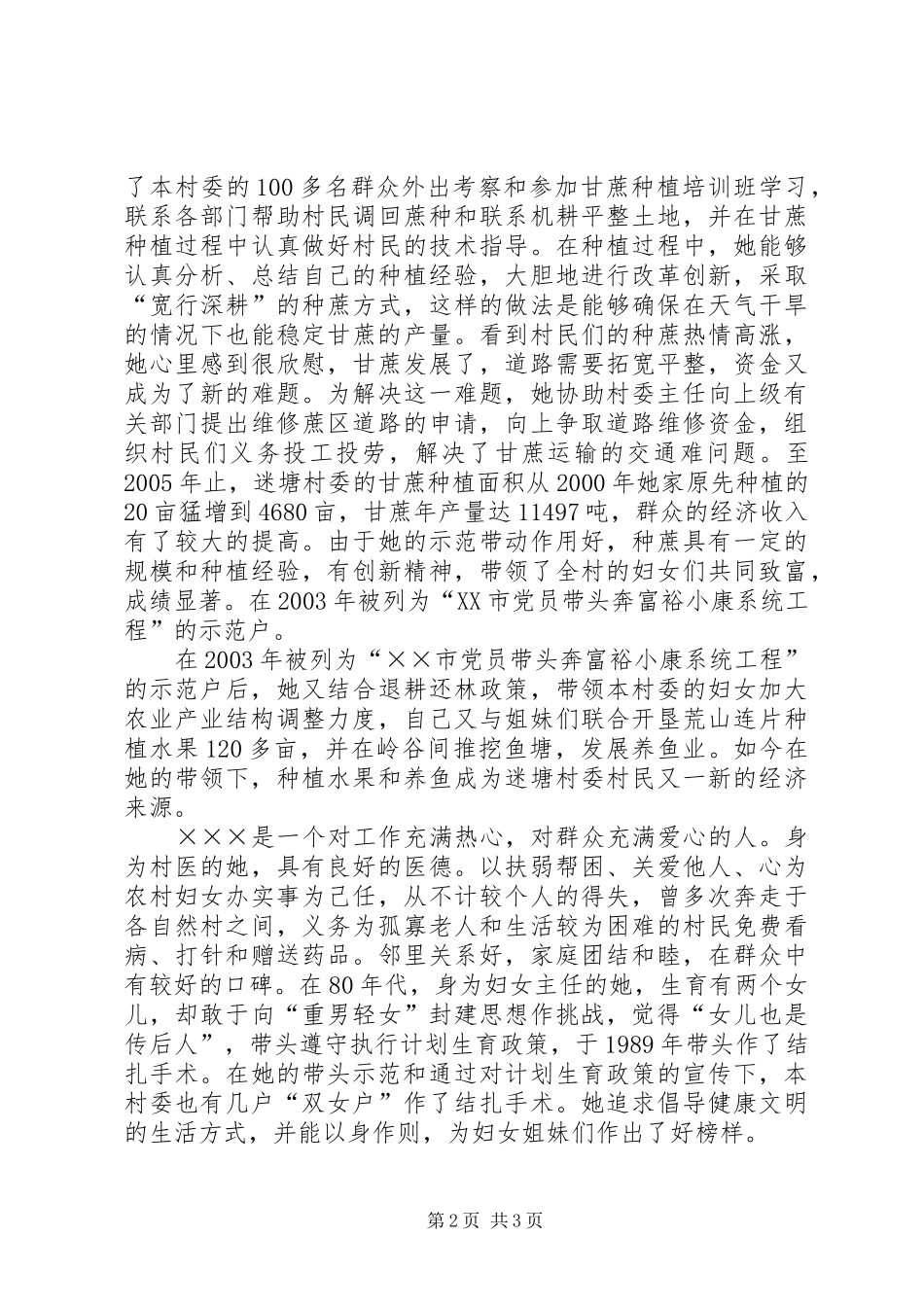 2024年农村劳动模范典型材料_第2页