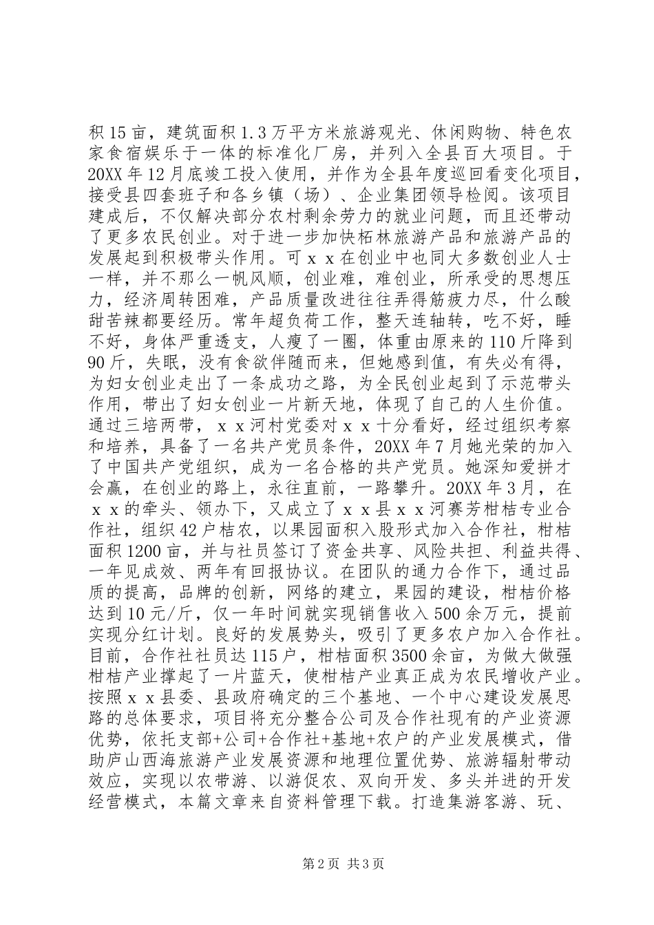 2024年农村劳动模范先进事迹材料_第2页