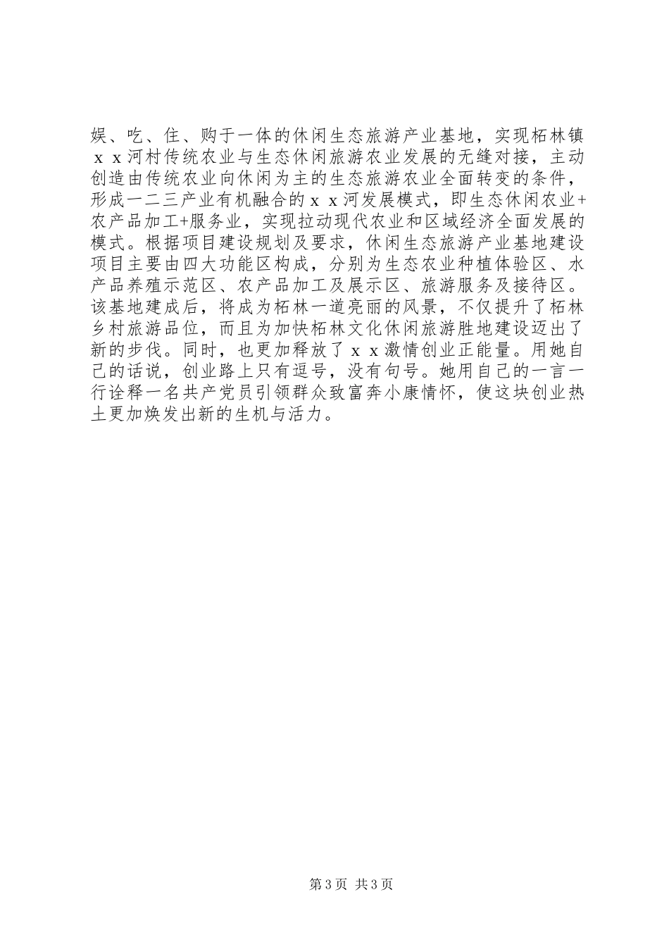 2024年农村劳动模范先进事迹材料_第3页