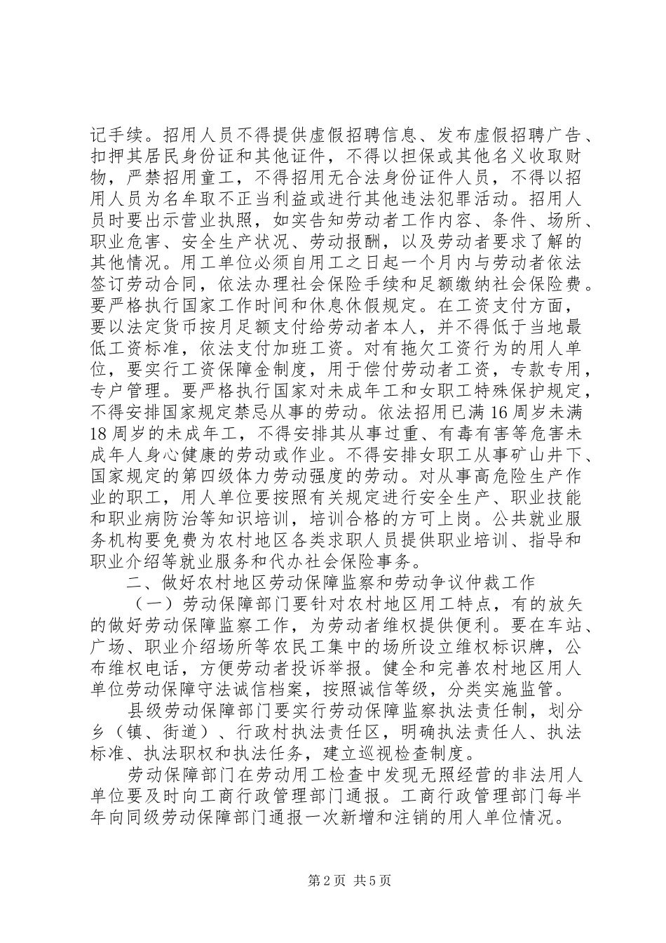 2024年农村劳动用工监督管理工作意见_第2页