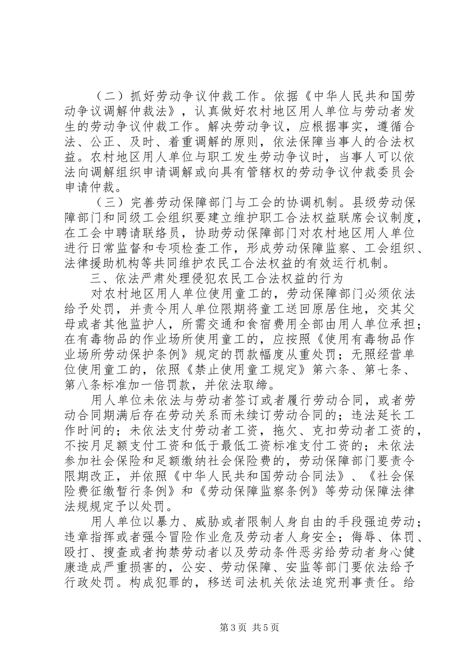 2024年农村劳动用工监督管理工作意见_第3页